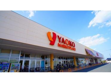 ヤオコーつきのわ駅前店：1300m