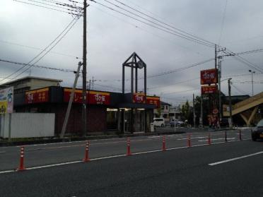 すき家五領町店：363m