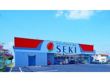 ドラッグストアセキ吹上店：850m