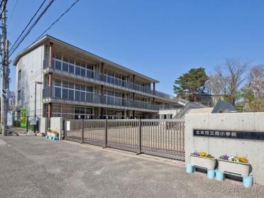 北本市立南小学校：530m