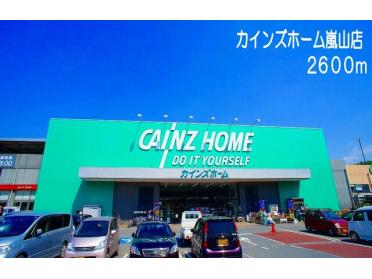 カインズホーム　嵐山店：2600m