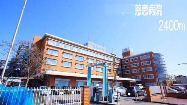 慈恵病院：2400m