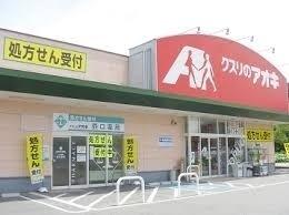 クスリのアオキ岡部店：600m