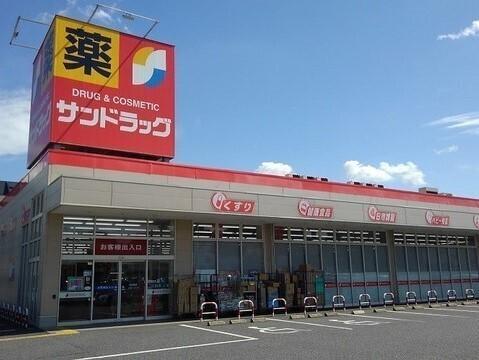 サンドラック東松山店：1050m
