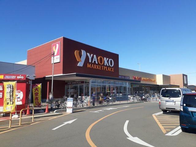 ヤオコー 東松山シルピア店：880m