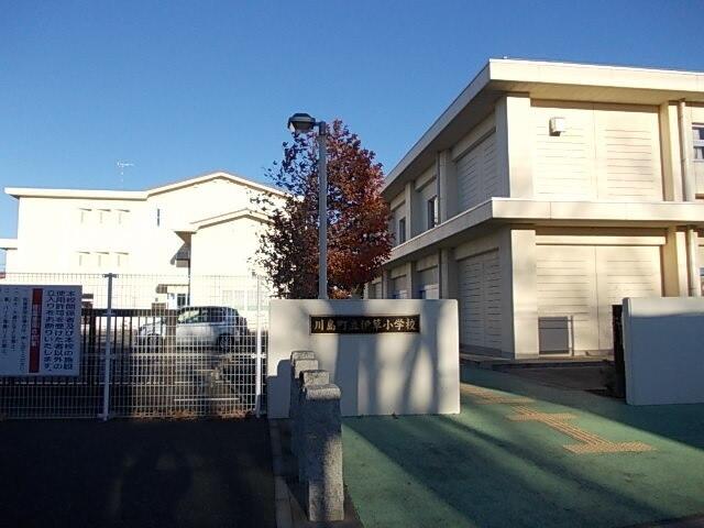 川島町立伊草小学校：990m