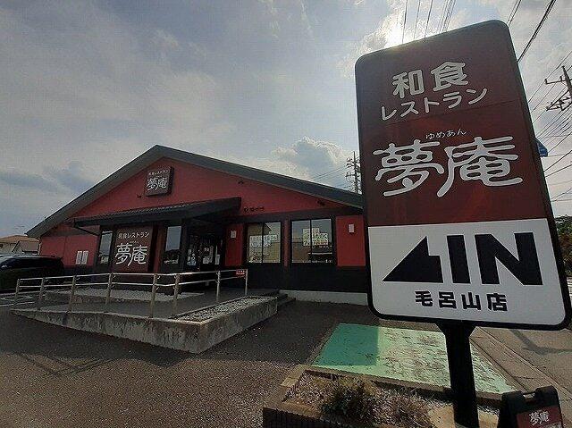 夢庵 毛呂山店：500m