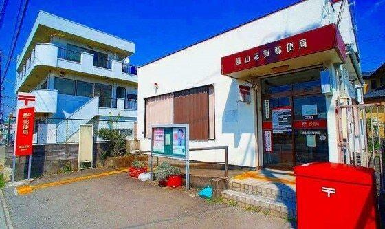 嵐山志賀郵便局：850m
