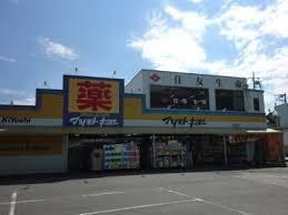 マツモトキヨシフォルテ寄居店：1900m