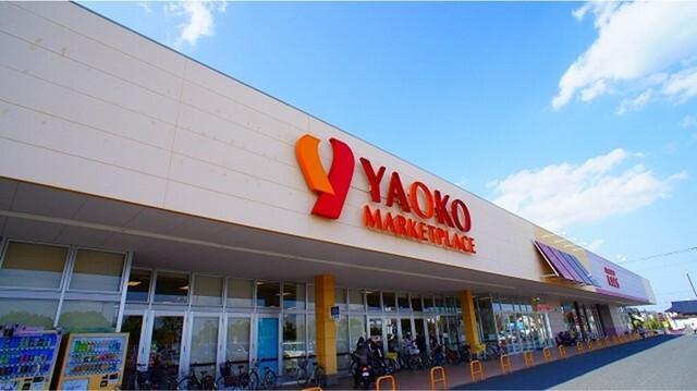 ヤオコー　つきのわ駅前店：1300m