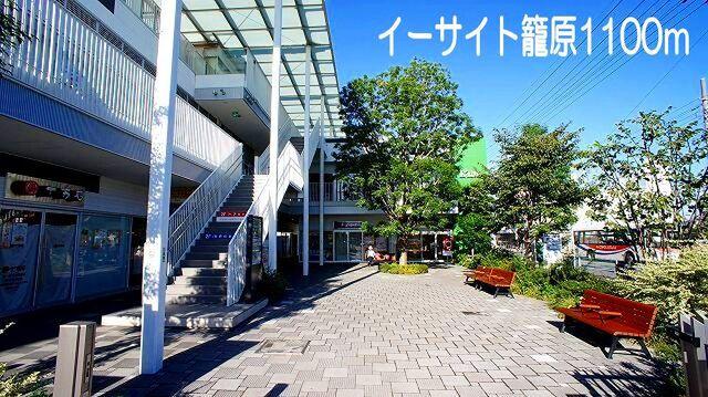 イーサイト籠原：1100m
