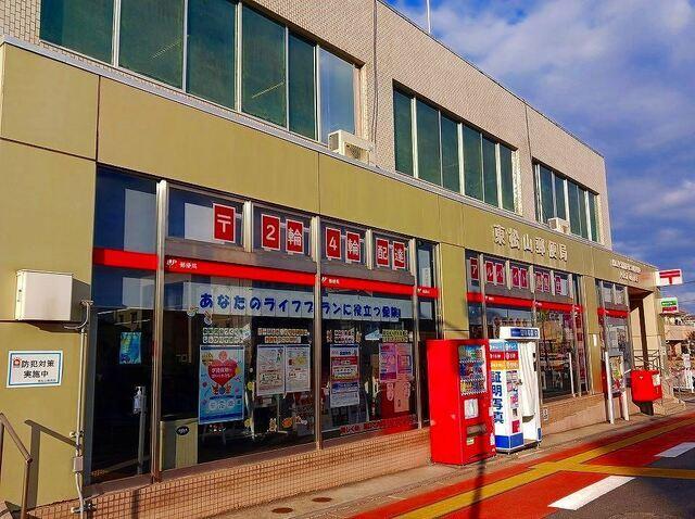 東松山郵便局：1150m