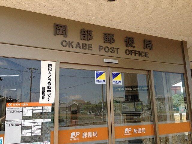 岡部郵便局：1400m