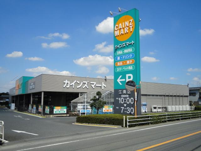 カインズマート江南店：540m