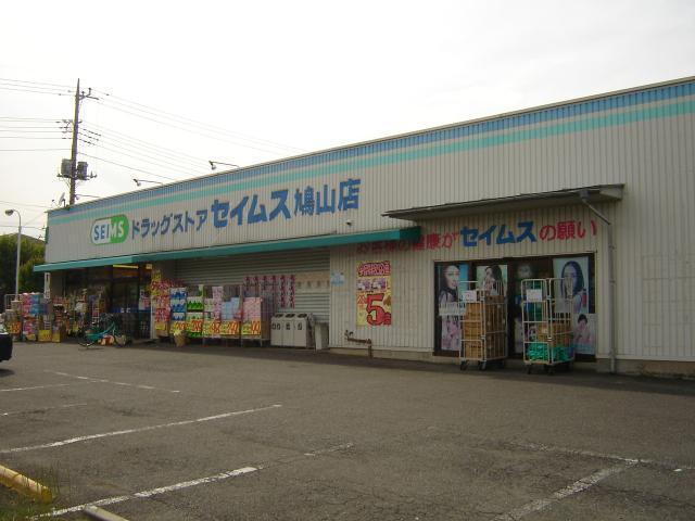 セイムス：400m