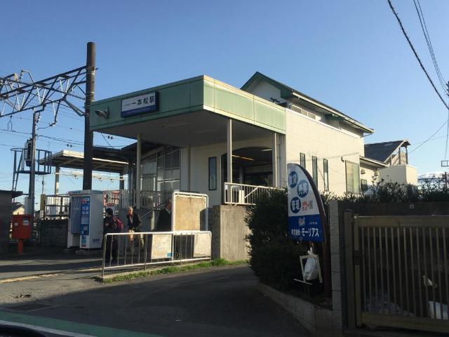 一本松駅(東武　越生線)：581m