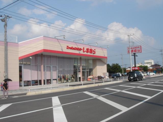 しまむら（大型衣料店）：840m