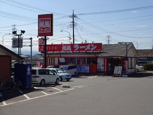 風風ラーメン東松山店：198m