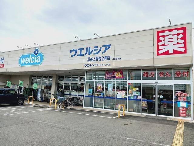ウェルシア上野台２号店：542m