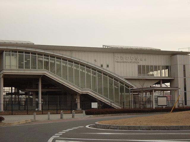 つきのわ駅：640m