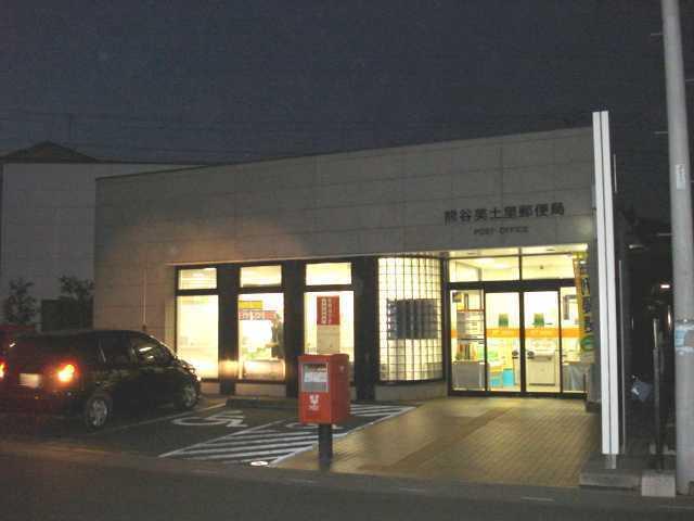 熊谷美土里郵便局：400m