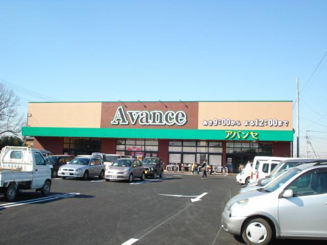アバンセ川里店：724m