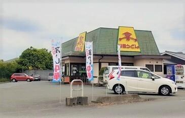山田うどん食堂 越生店：300m
