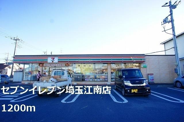 セブンイレブン埼玉江南店：1200m