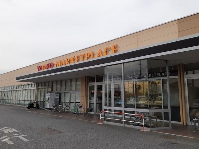 ヤオコー川島店：660m