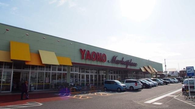 ヤオコー行田藤原店：700m