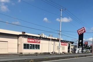 TOP行田店：650m