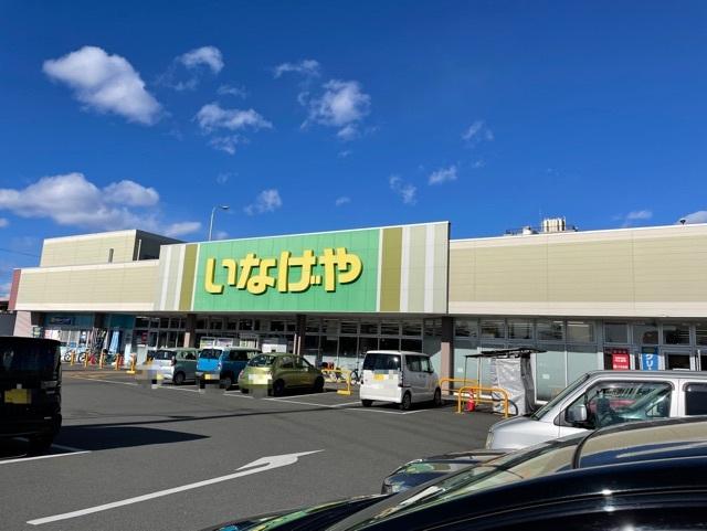 いなげや：600m
