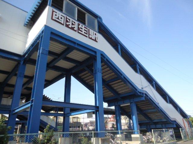 西羽生駅(秩父鉄道　秩父本線)：180m