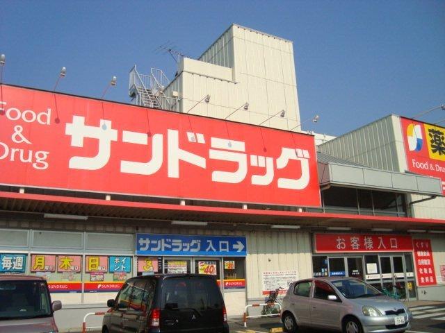 サンドラッグ羽生店：925m