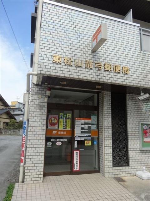 東松山箭弓郵便局：213m