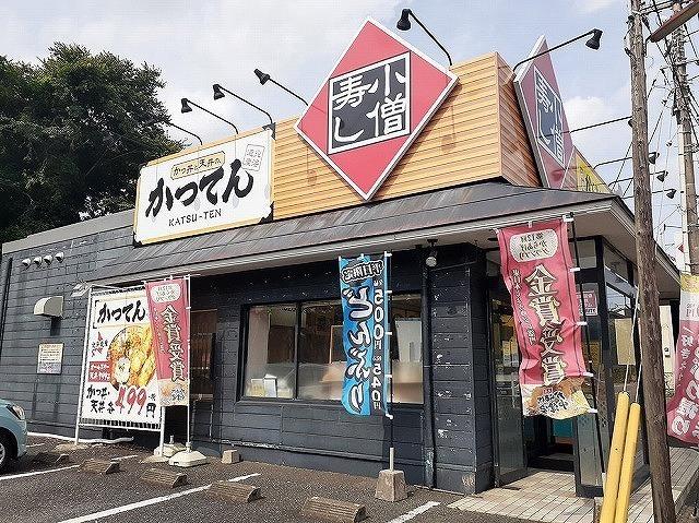 小僧寿し 毛呂山店：550m