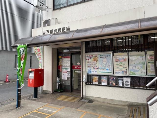 坂戸駅前郵便局：450m