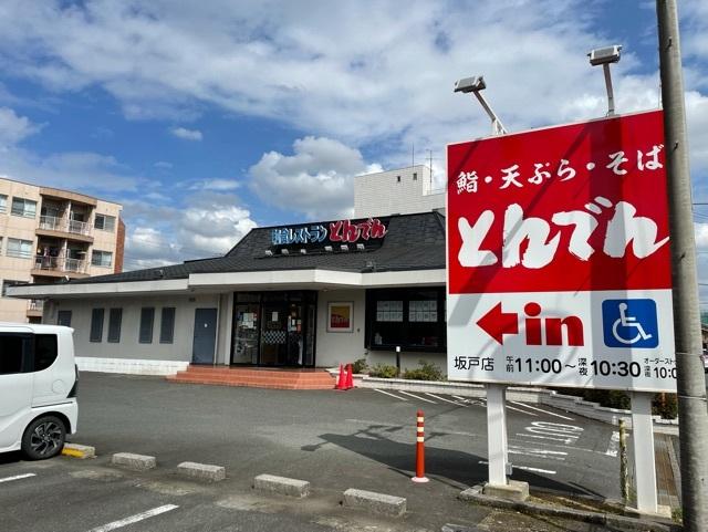 とんでん：550m