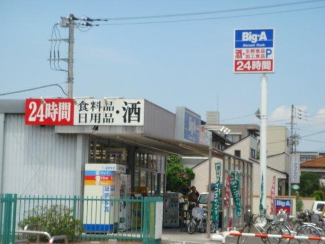 ビッグ・エー新宿店：3258m