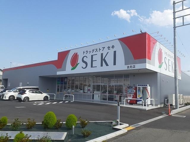 ドラッグストアセキ吉見店：520m