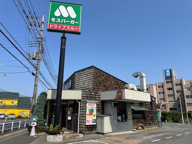 モスバーガー：750m