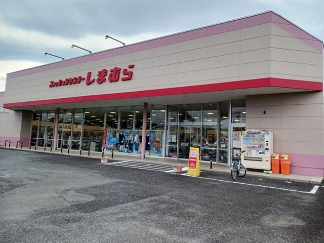 しまむら東松山店：210m