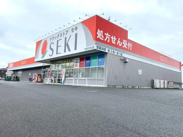 ドラッグストアセキつきのわ店：1549m