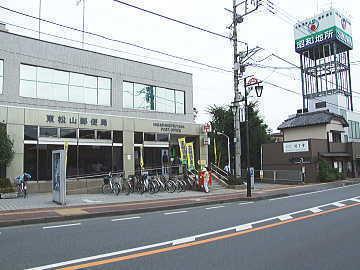 東松山郵便局：1150m