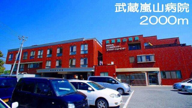 武蔵嵐山病院：2000m