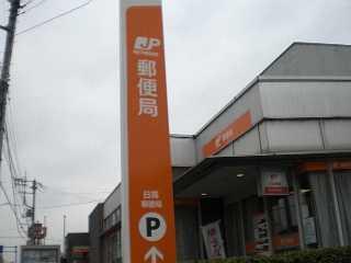 日高郵便局：222m