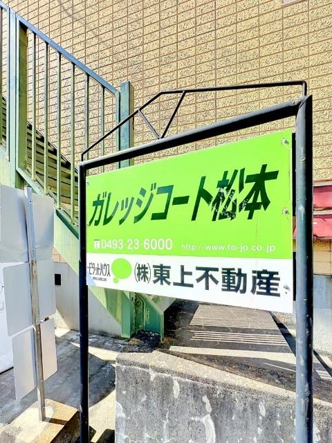 カレッジコート松本（107） その他