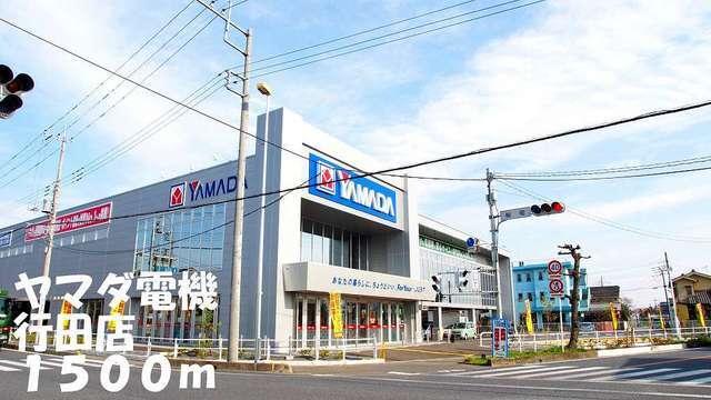 ヤマダ電機行田店：1500m