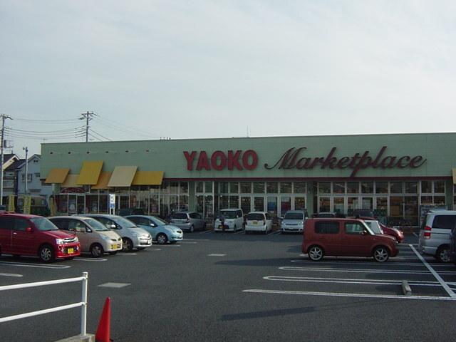 ヤオコー行田藤原店（スーパーマーケット）：620m