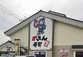 がってん寿司深谷店：170m